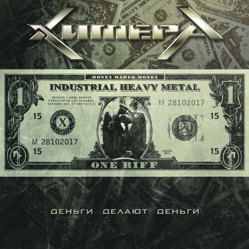 Деньги Делают Деньги